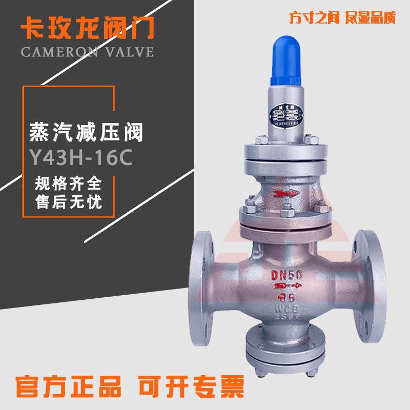Y43H-16C活塞式蒸汽减压阀铸钢高温高压减压阀DN100150