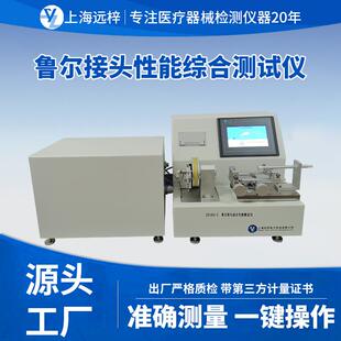 鲁尔接头性能综合测试仪ISO80369标准正负压综合性能检测设备