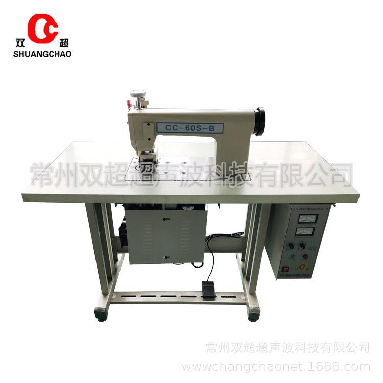 超声波缝合机cc-60无纺布压边机缝合机编织袋手术衣缝合机无线20K