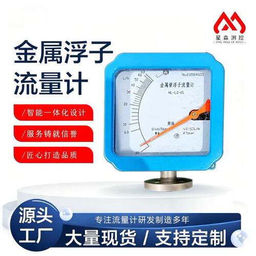 金属浮子流量计气体液体通用0.5~750m³/h管道流量计垂直/直装