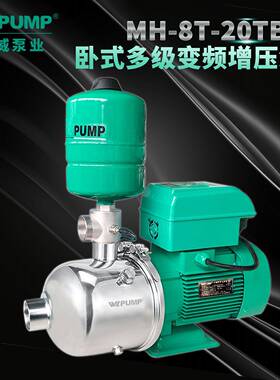MH2002BP中威泵业WLPUMP变频恒压不锈钢多级全自动热水增压