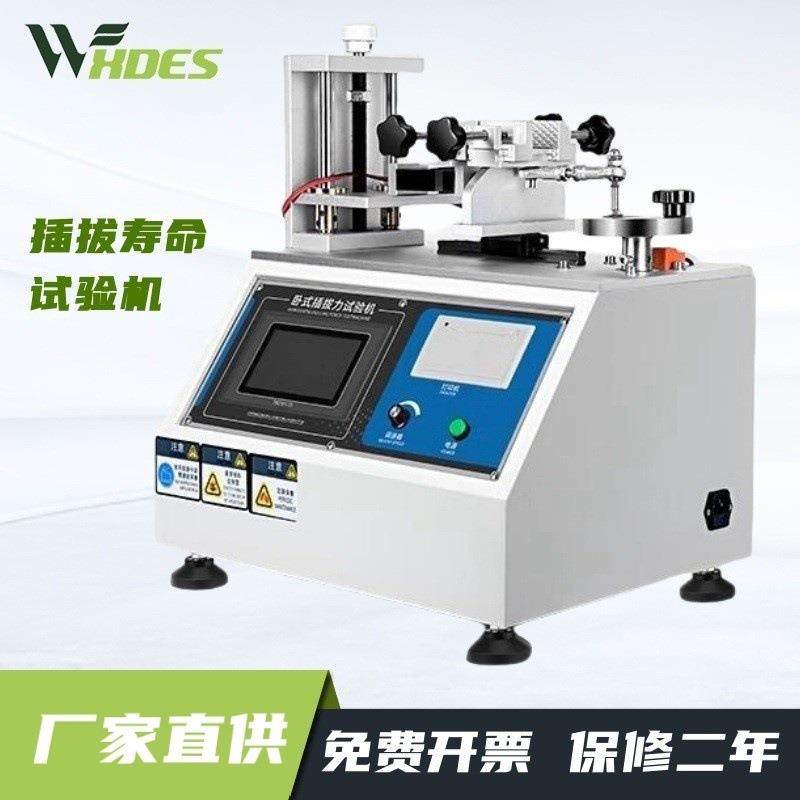 插拔力试验机全自动卧式导通USB插头连接器微电脑寿命插拔检测仪