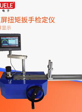 HEMUELE禾木跨境电商触摸屏扭矩扳手检定仪HNJ-M扭力扳子检测仪器