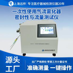 科技ML2024-D一次性使用气流雾化器密封性与流量测试仪