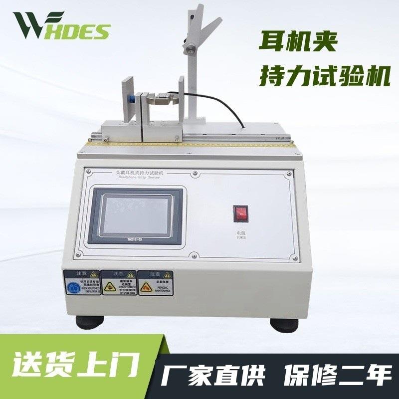 耳机夹持力试验机头戴耳机紧松度测试机耳机压力张力试验机