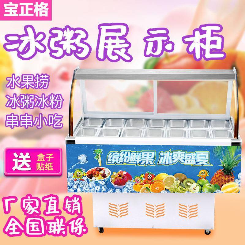 冰粥柜水果捞商用冰粉车四果汤清补凉展示柜冰粥机小型摆摊柜