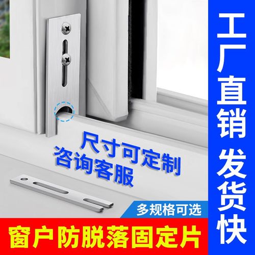 推拉窗户防脱落装置铝合金门窗防掉锁扣块不锈钢片移门防掉片配件