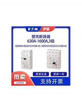 断路器NZMN4,NZMH4-AE630AE800AE1000AE1250AE1600VE630VE800