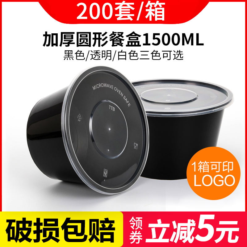 加厚1500ML打包盒一次性圆形塑料餐盒外卖碗黑色饭盒保鲜餐盒带盖