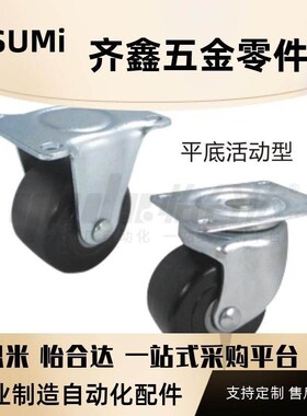 替代怡合达低重心脚轮CFM01/CFM11-D75万向脚轮CFM51/CFM61-D75