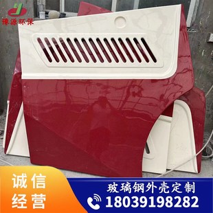 玻璃钢异形件定制加工 设备保护罩外壳 天线罩机箱机壳发动机罩