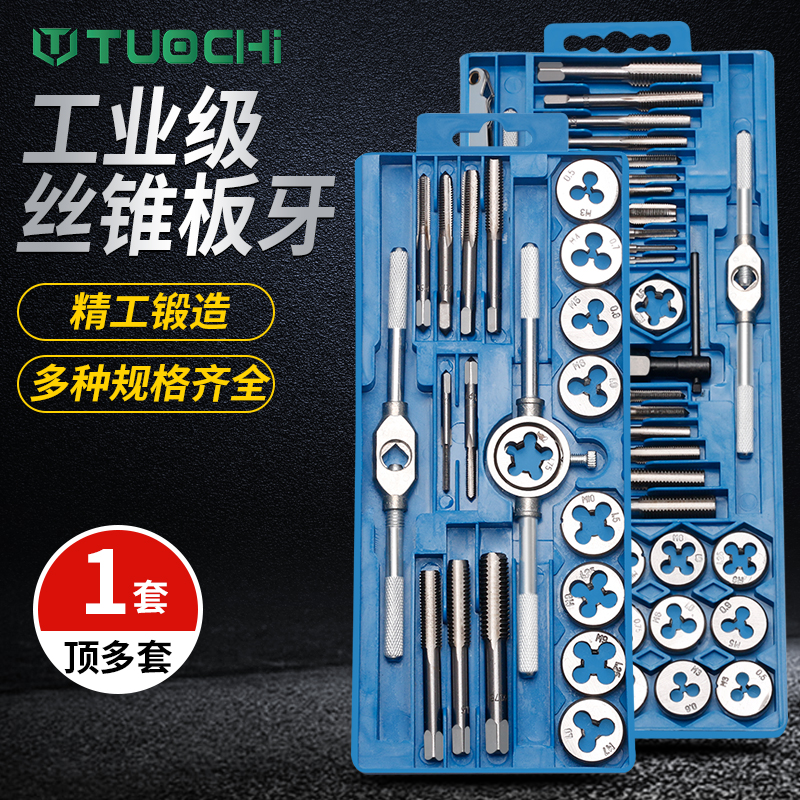 丝锥板牙丝攻套装手动套丝工具攻丝钻头开丝器手用螺纹攻牙器工具