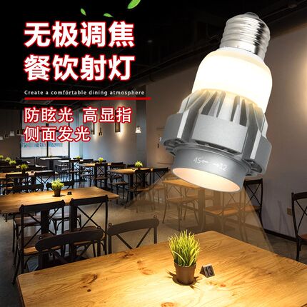 LED聚光e27螺口cob高亮高显指调焦p20火锅店餐饮饭店商用灯杯射灯