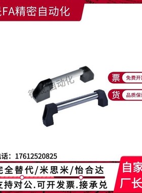 怡合达标准外装型A型管形拉手XAH01-L250/L300/L350/L400