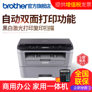 兄弟DCP 7080D自动双面激光打印机复印扫描一体机办公商用家用小