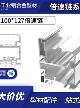 100127三倍速重型型材38.1节距倍速BS30-C212A碳钢链条铝型材