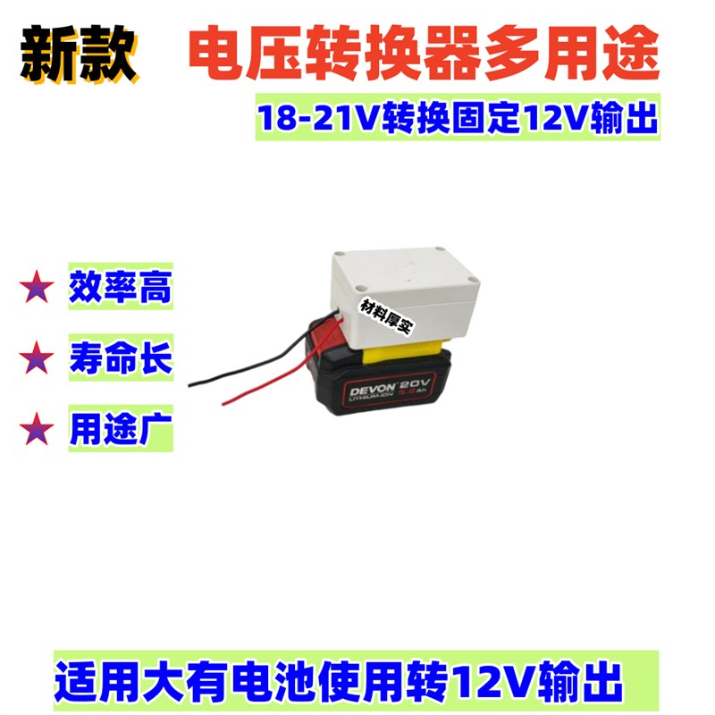 18V20V21V转固定输出12V19V电压转换器适配器电池直流电压调节器