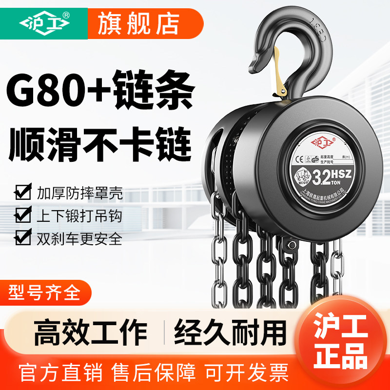 沪工手拉葫芦2吨倒链圆形起重吊具家用铁葫芦小型手动吊葫芦一吨