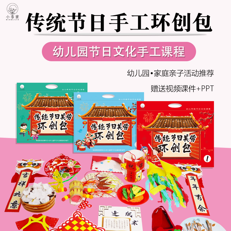 小李家幼儿园儿童美劳diy手工材料包传统节日制作材料环创包手工