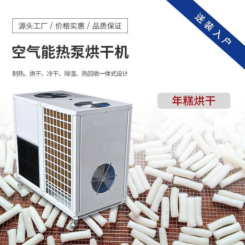 空气能年糕烘干机糯米糍粑烘干房商用大型食品烘干箱生产厂家