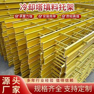 玻璃钢冷却塔填料托架厂家阻燃填料支架沉淀池用FRP填料托架