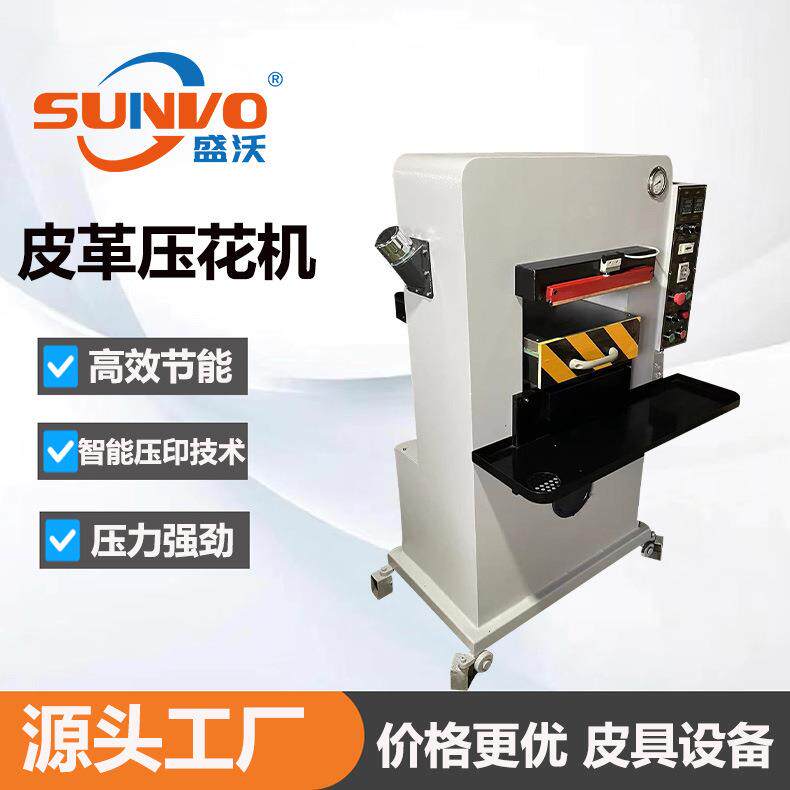 源头厂家|皮革压花机全自动皮带皮革皮具压花纹滚轮压花机
