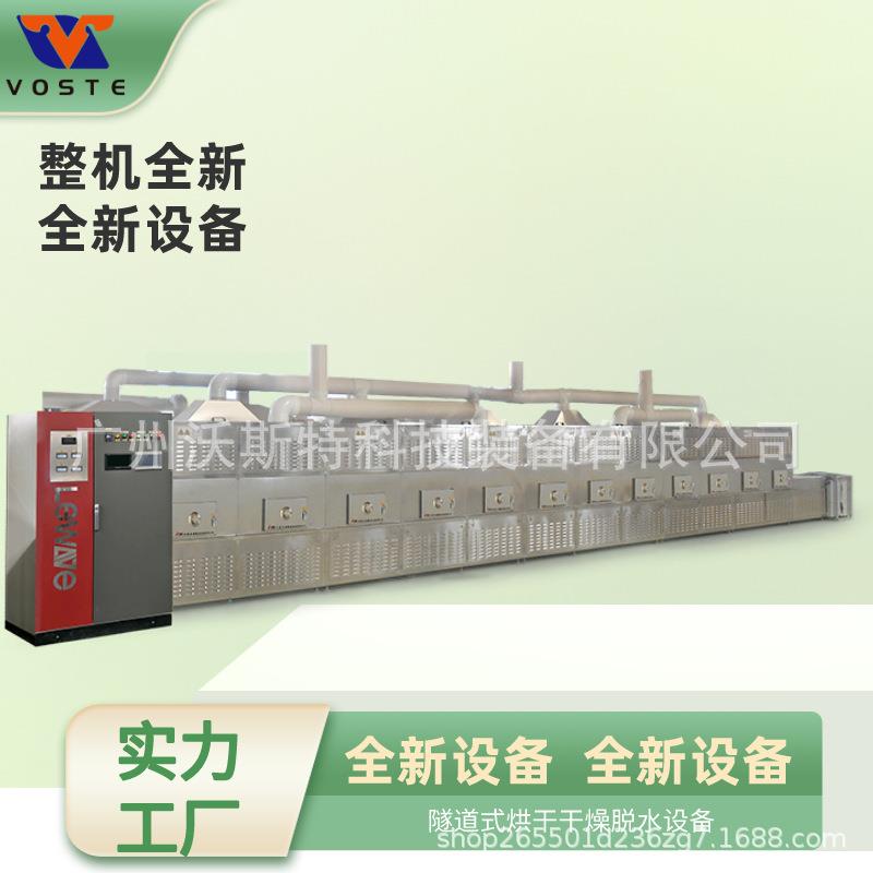 隧道式宠物饲料烘干设备猫粮狗粮微波烘干机连续式生产线杀菌机