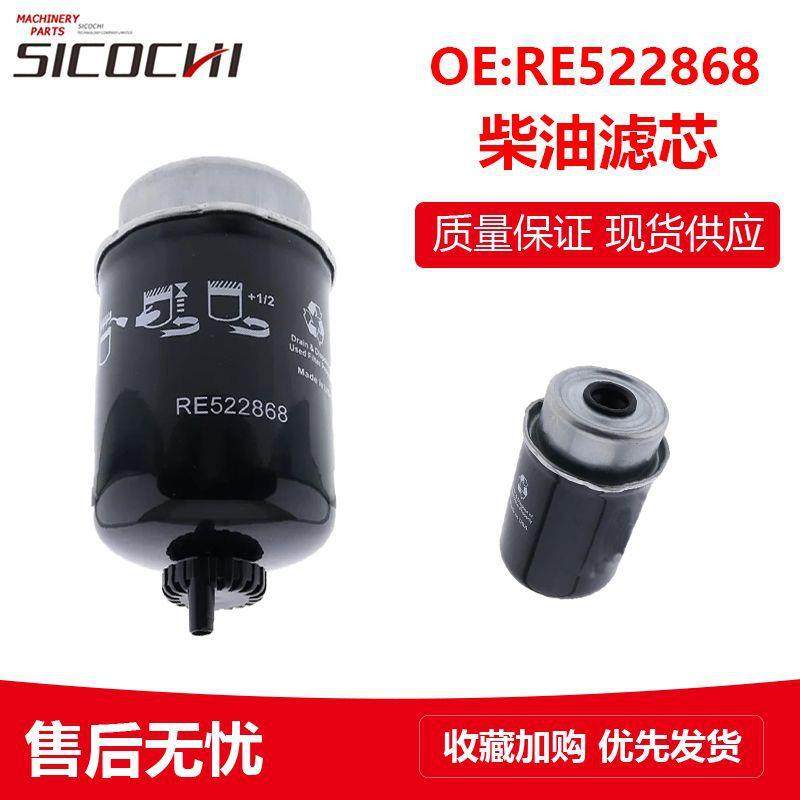 适用约翰迪尔柴油滤芯油水分离滤芯农用机械油水分离器RE522868