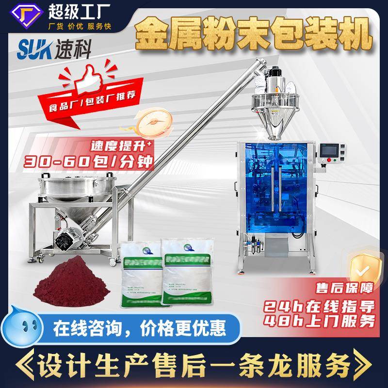 全自动金属粉末包装机化工粉末立式包装机铁粉合金粉剂螺杆分装机