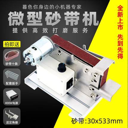 小型迷你电动砂带机DIY抛光机磨刀机磨刀器开刃机台式打磨机