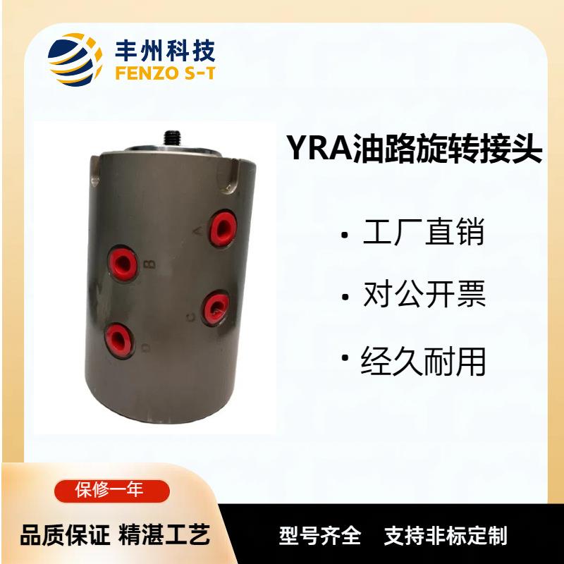 YRA低启动扭矩液压多通路旋转接头高压双通道油路分配器油气共用