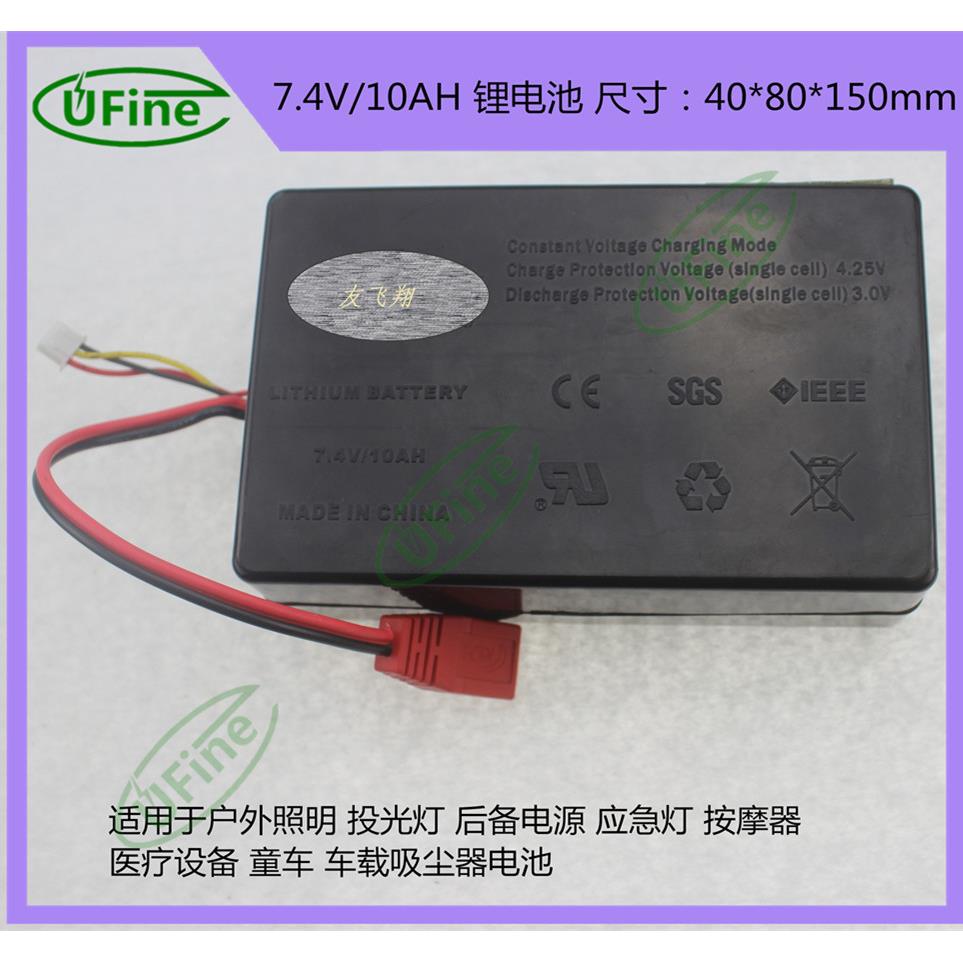 7.4V10Ah锂电池.移动B超轨道检测仪医疗设备按摩器电池
