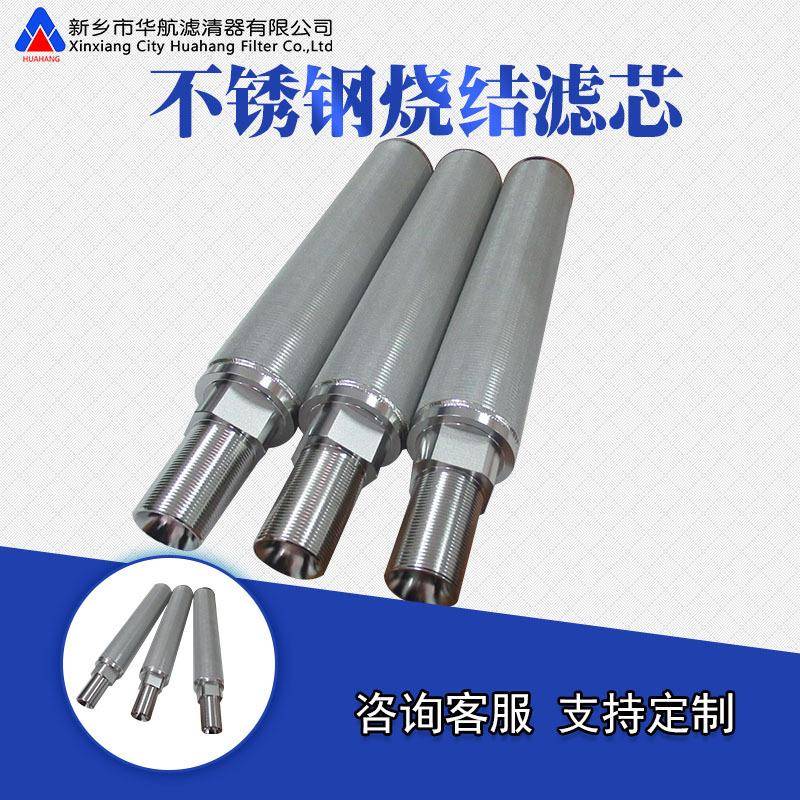 供应04不锈钢烧结网滤芯真空上料机不锈钢滤芯粉尘滤芯