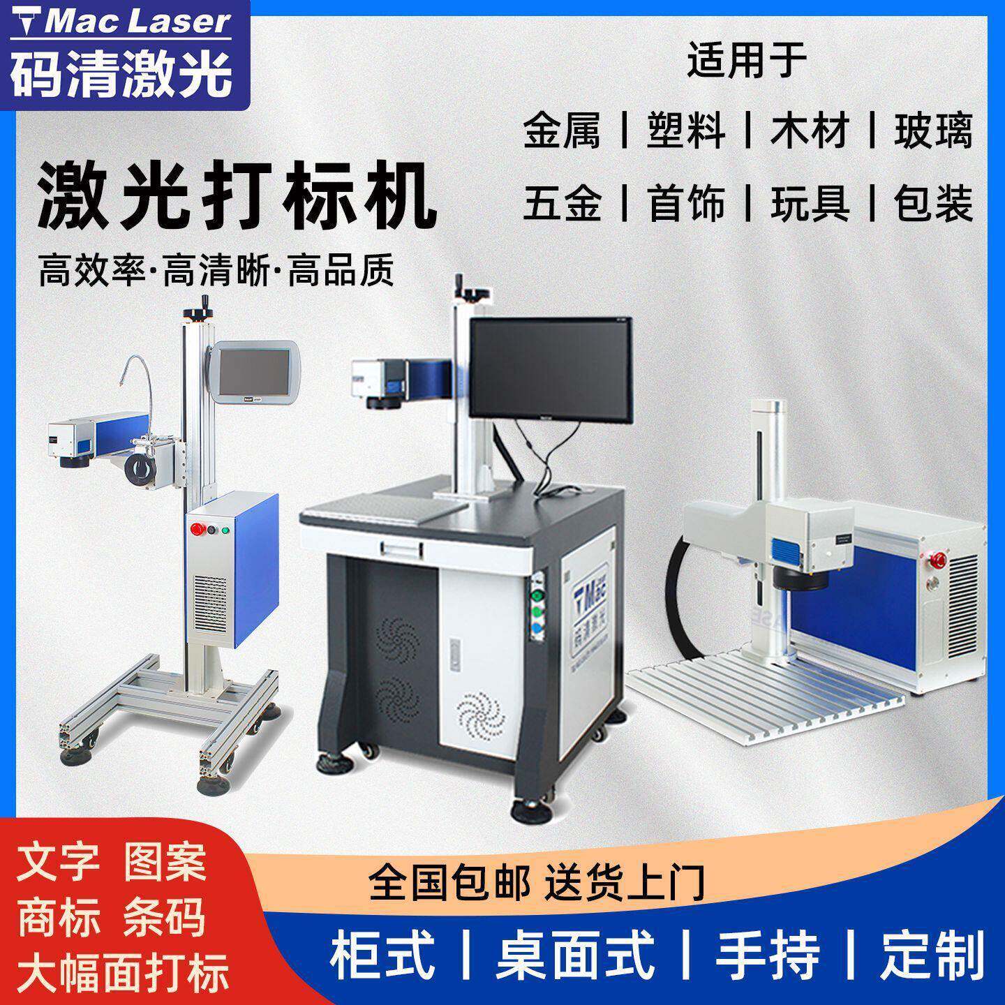 光纤紫外激光打标机五金塑料刻字小型台式激光雕刻机打码喷码机