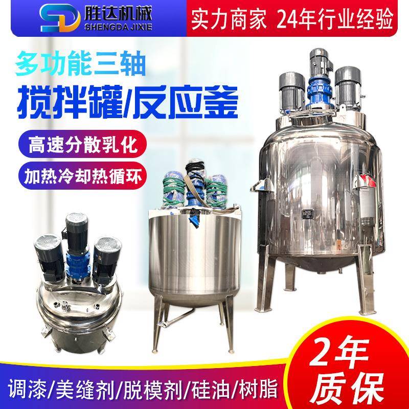 三轴多功能搅拌罐框式刮壁分散均质乳化机组膏霜真空分散反应釜