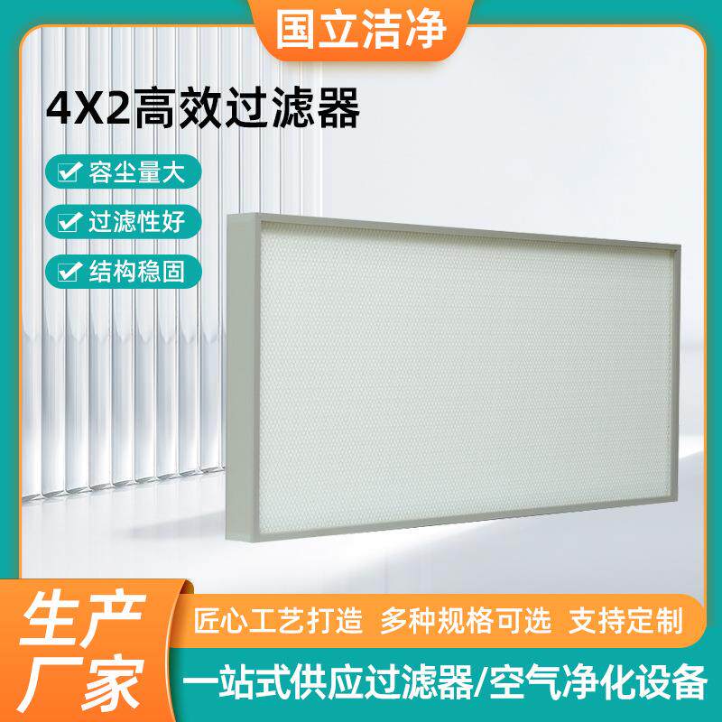 4X2高效过滤器无隔板框板式铝框空气过滤器洁净室送风玻纤过滤器
