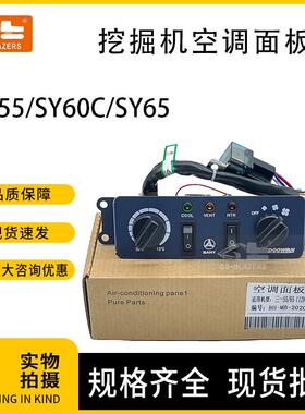 适用于SY55/65(12V)SY55/SY60C/SY65挖掘机空调控制面板开关