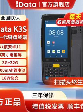 K3SPDA手持终端仓储物流盘点机出入库条码数据采集器扫码枪