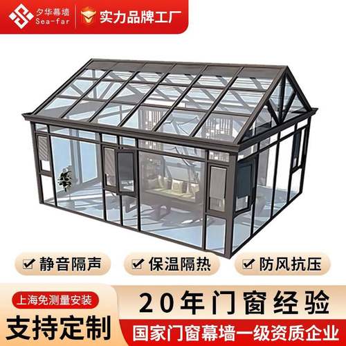 上海铝合金阳光房别墅露台玻璃房系统阳光房遮阳隔热阳光房厂家