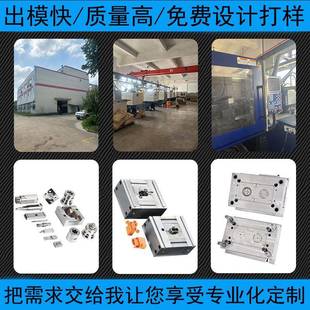注塑模具定制对讲机塑料模具外壳设计开模塑胶ABS产品模具加工