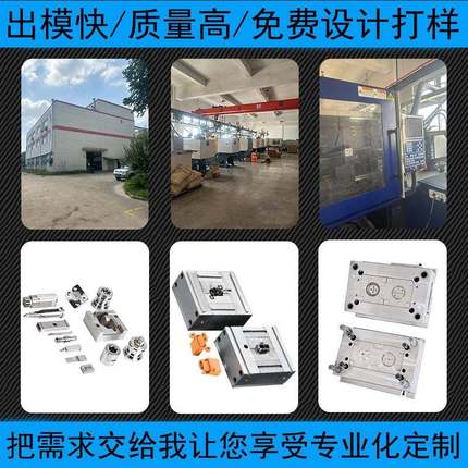 注塑模具定制对讲机塑料模具外壳设计开模塑胶ABS产品模具加工