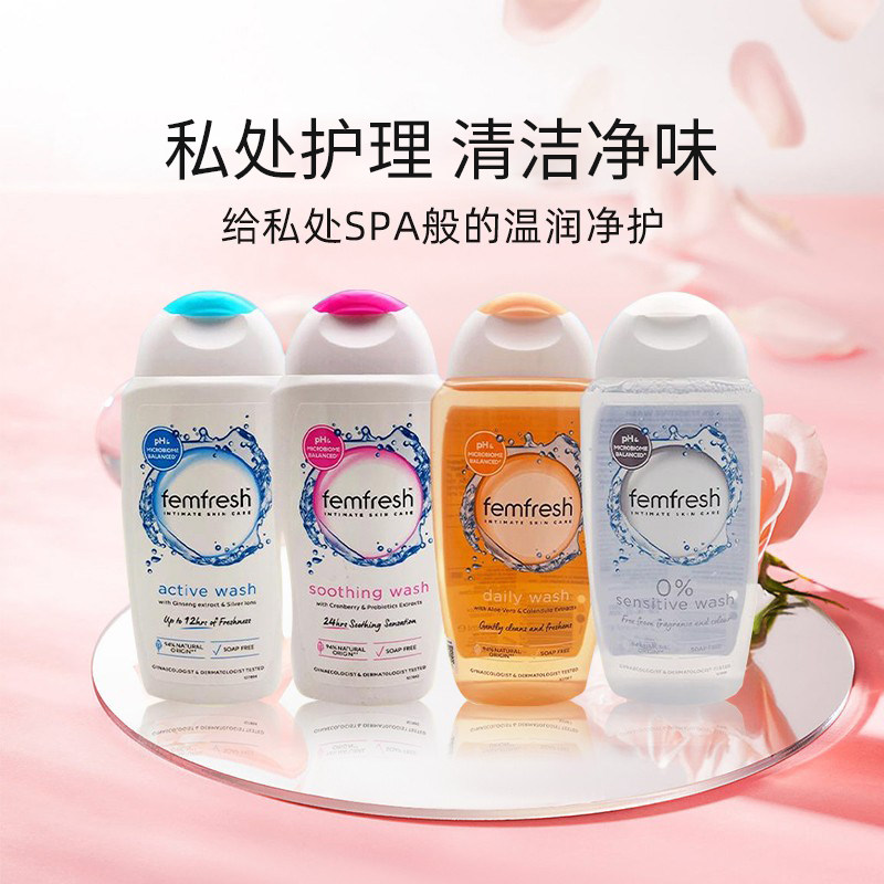 英国femfresh芳芯女性私处洗剂私密护理液孕妇清洗液250ml