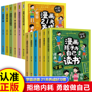 超强记忆法社交力钝感力拒绝内耗领导力少年不迷茫赢在自律赢在口才地理启蒙化学启蒙中国之最世界之最礼仪启蒙书 漫画全23册