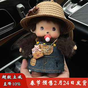 新年正版奶嘴蒙奇奇车载挂饰玩偶15cm包包挂件毛绒娃娃公仔小礼物