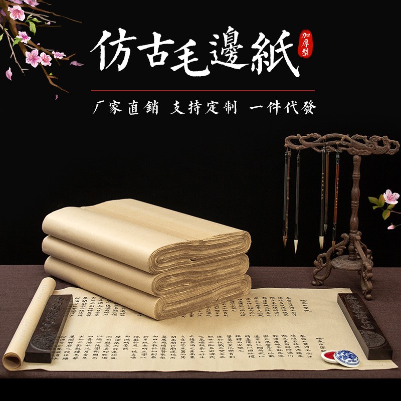仿古毛边纸半生半熟三尺四尺六尺八尺屏仿手工加厚书法国画练宣纸