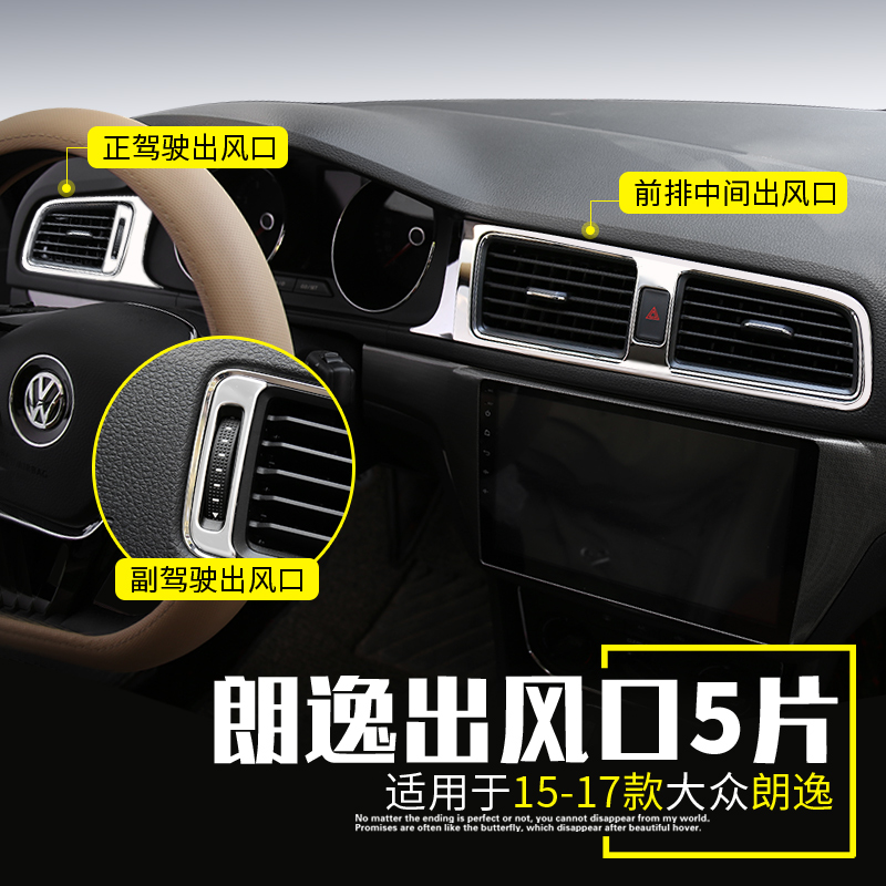 专用于1317款朗逸内饰改装空调出风口亮片中控台仪表台出风口饰条