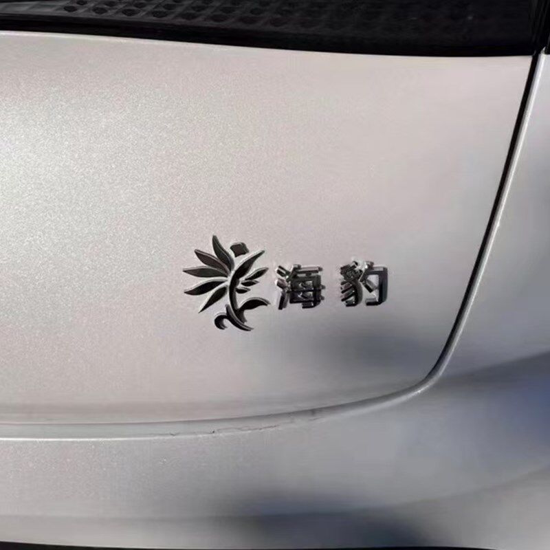 剑三汽车金属立体车贴七秀坊纯阳天策府唐门万花谷武侠江湖游戏贴