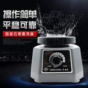 金光牙科石膏振荡器口腔齿科技工圆盘小型强力震荡机振动器实验室