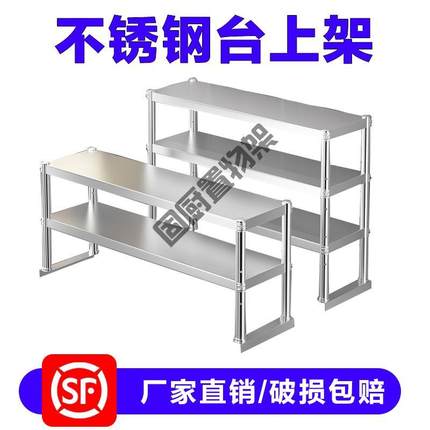 不锈钢台面立架多层厨房冰柜桌面收纳架奶茶店置物架操作台上架子