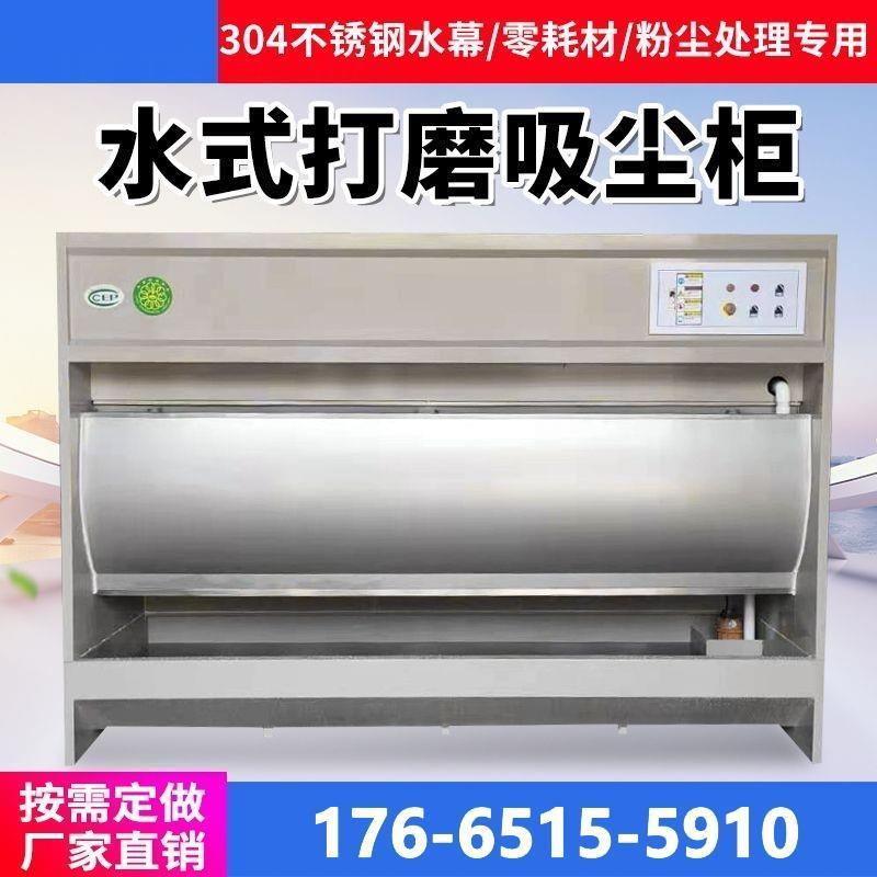 水帘除尘器五金家具石材粉尘处理空气净化环保设备水式打磨吸尘柜